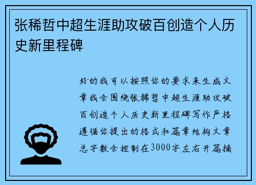 张稀哲中超生涯助攻破百创造个人历史新里程碑