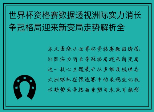 世界杯资格赛数据透视洲际实力消长争冠格局迎来新变局走势解析全