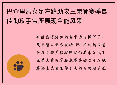 巴查里昂女足左路助攻王荣登赛季最佳助攻手宝座展现全能风采 巴查里昂女足左路助攻王荣登赛季最佳助攻手宝座展现全能风采