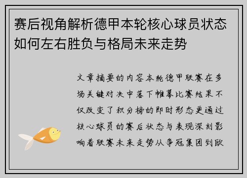 赛后视角解析德甲本轮核心球员状态如何左右胜负与格局未来走势