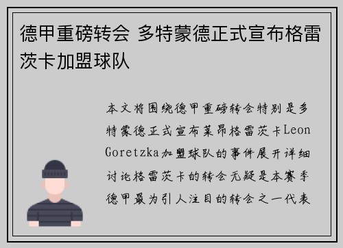 德甲重磅转会 多特蒙德正式宣布格雷茨卡加盟球队 德甲重磅转会 多特蒙德正式宣布格雷茨卡加盟球队
