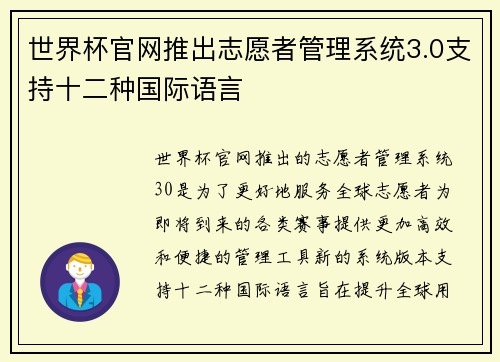 世界杯官网推出志愿者管理系统3.0支持十二种国际语言 世界杯官网推出志愿者管理系统3.0支持十二种国际语言