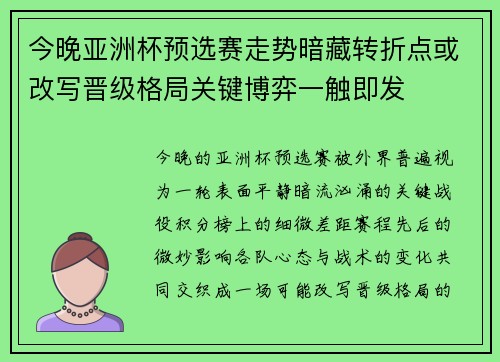 今晚亚洲杯预选赛走势暗藏转折点或改写晋级格局关键博弈一触即发